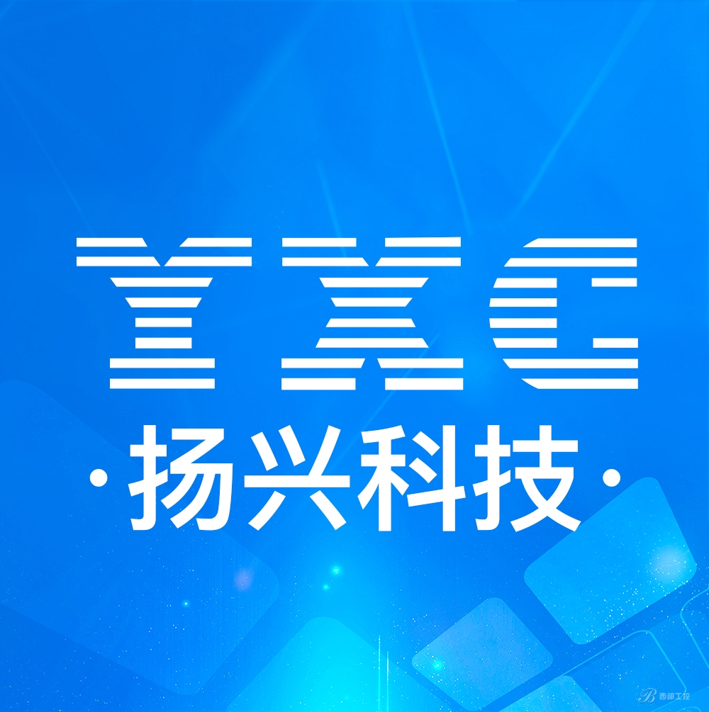 深圳揚興科技有限公司