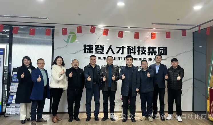 西部工控&陜西省工業自動化應用聯盟產教融合與人才培養新里程——捷登教育揭牌儀式暨華為云交流分享會圓滿落幕