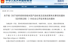 財政部：擬在政府采購中給予本國產品20％價格優惠（主要針對工業制造品）