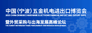 全球機遇，五金機電產業如何在國際市場突圍？