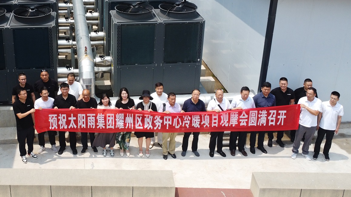 銅川市耀州區政務服務中心太陽雨清潔能源冷暖項目交流會成功舉行！