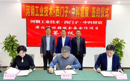 中科煜宸與西門子、河鋼工業(yè)技術(shù)簽署增材領(lǐng)域全面戰(zhàn)略合作協(xié)議